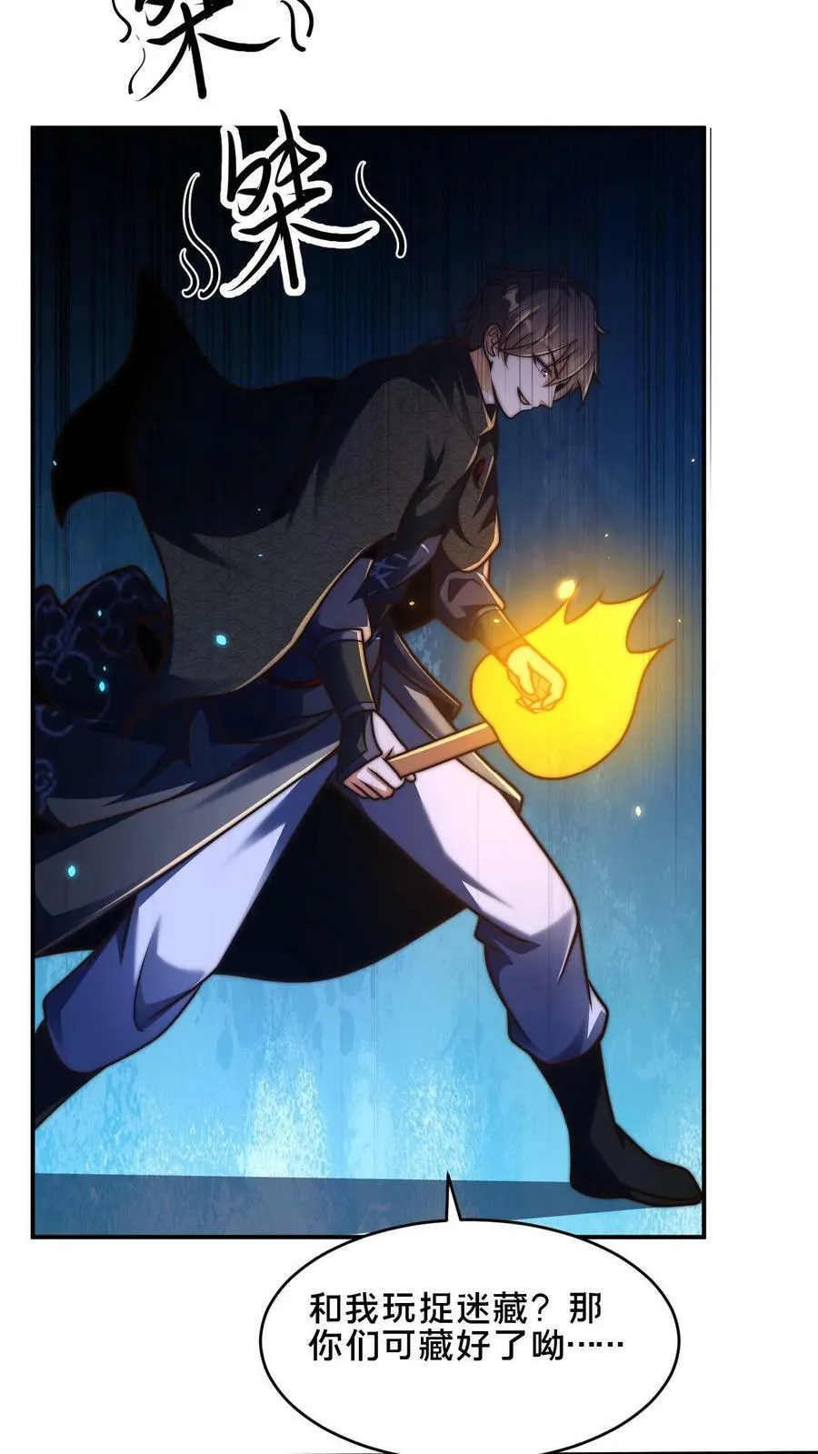 第56话 难道是我想错了？ 第8页