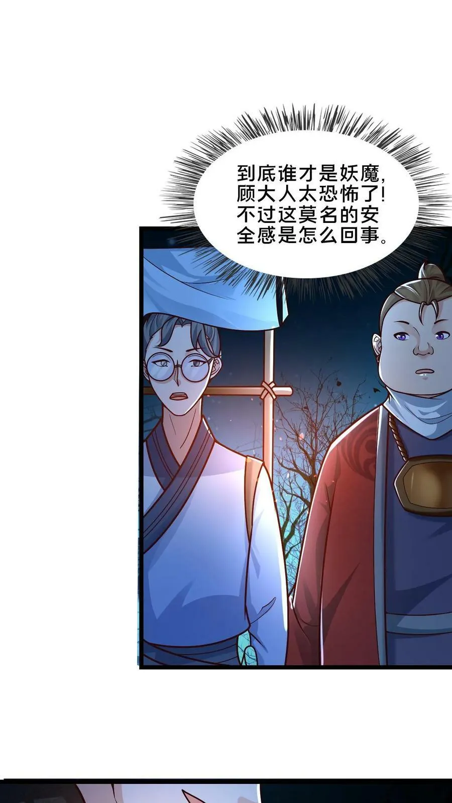 第56话 难道是我想错了？ 第10页