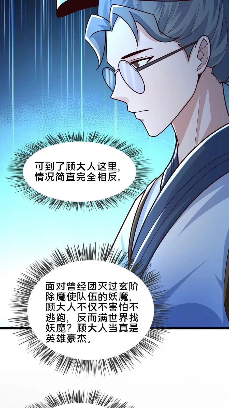 第56话 难道是我想错了？ 第12页