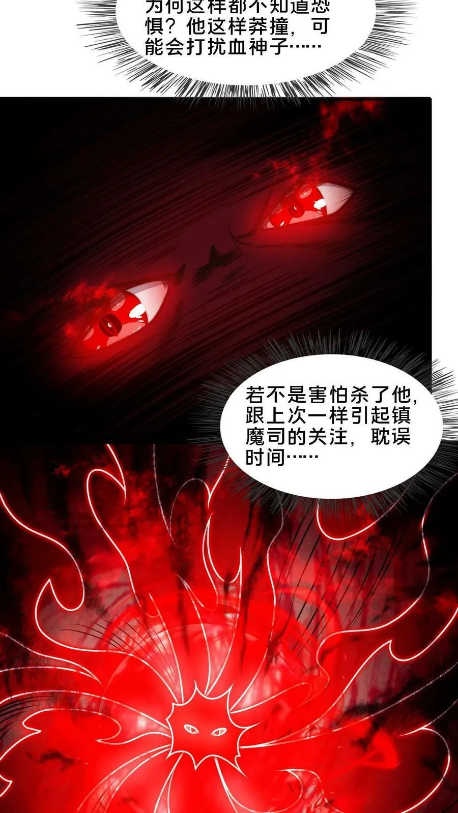 第56话 难道是我想错了？ 第18页