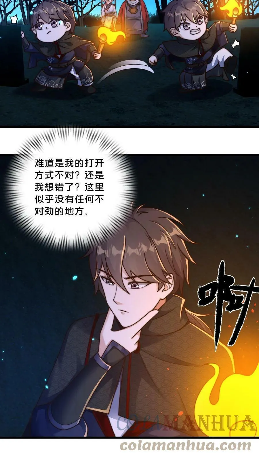 第56话 难道是我想错了？ 第23页