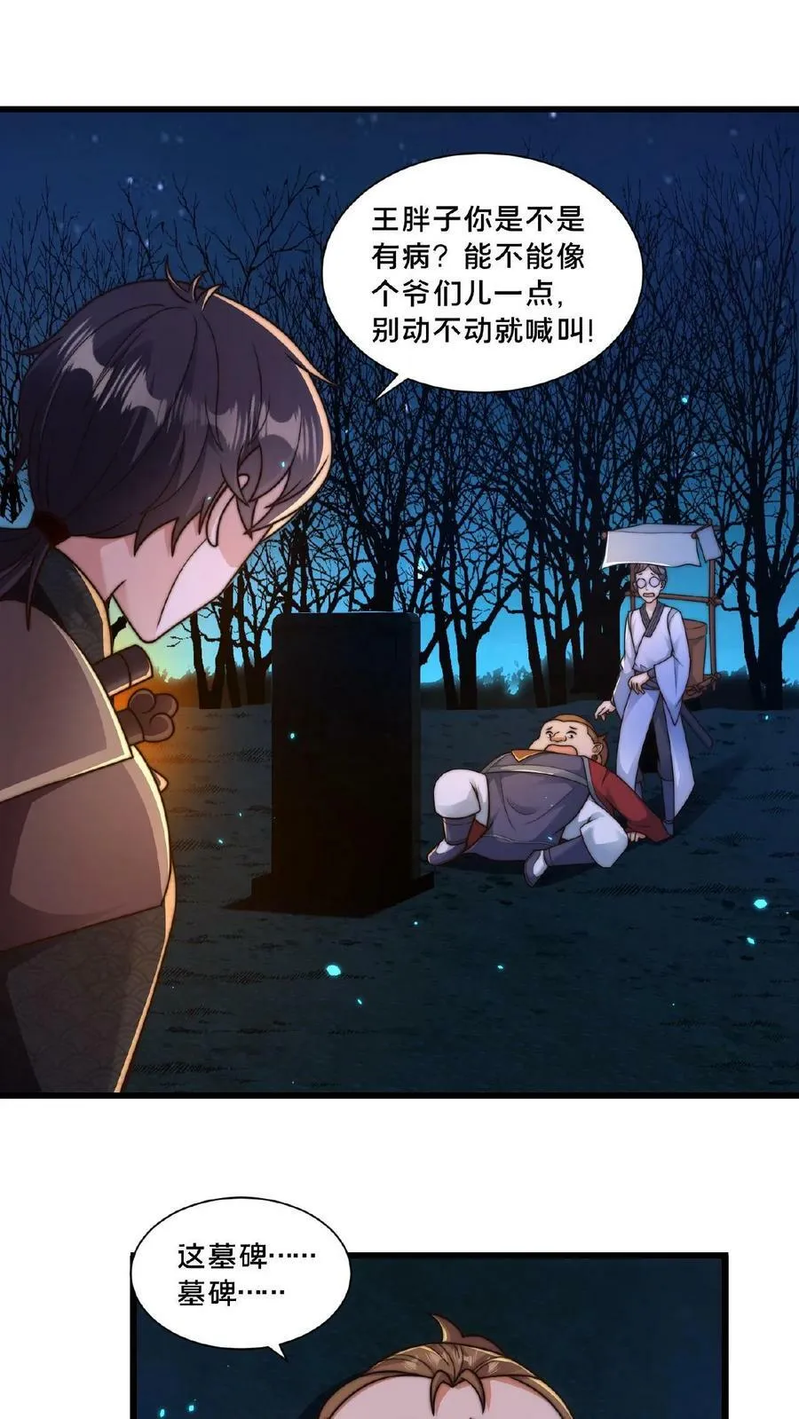 第56话 难道是我想错了？ 第24页