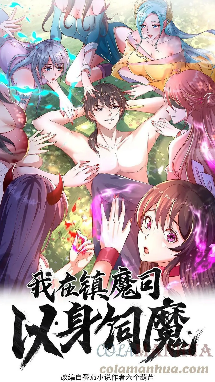第55话 顾清风很记仇 第1页