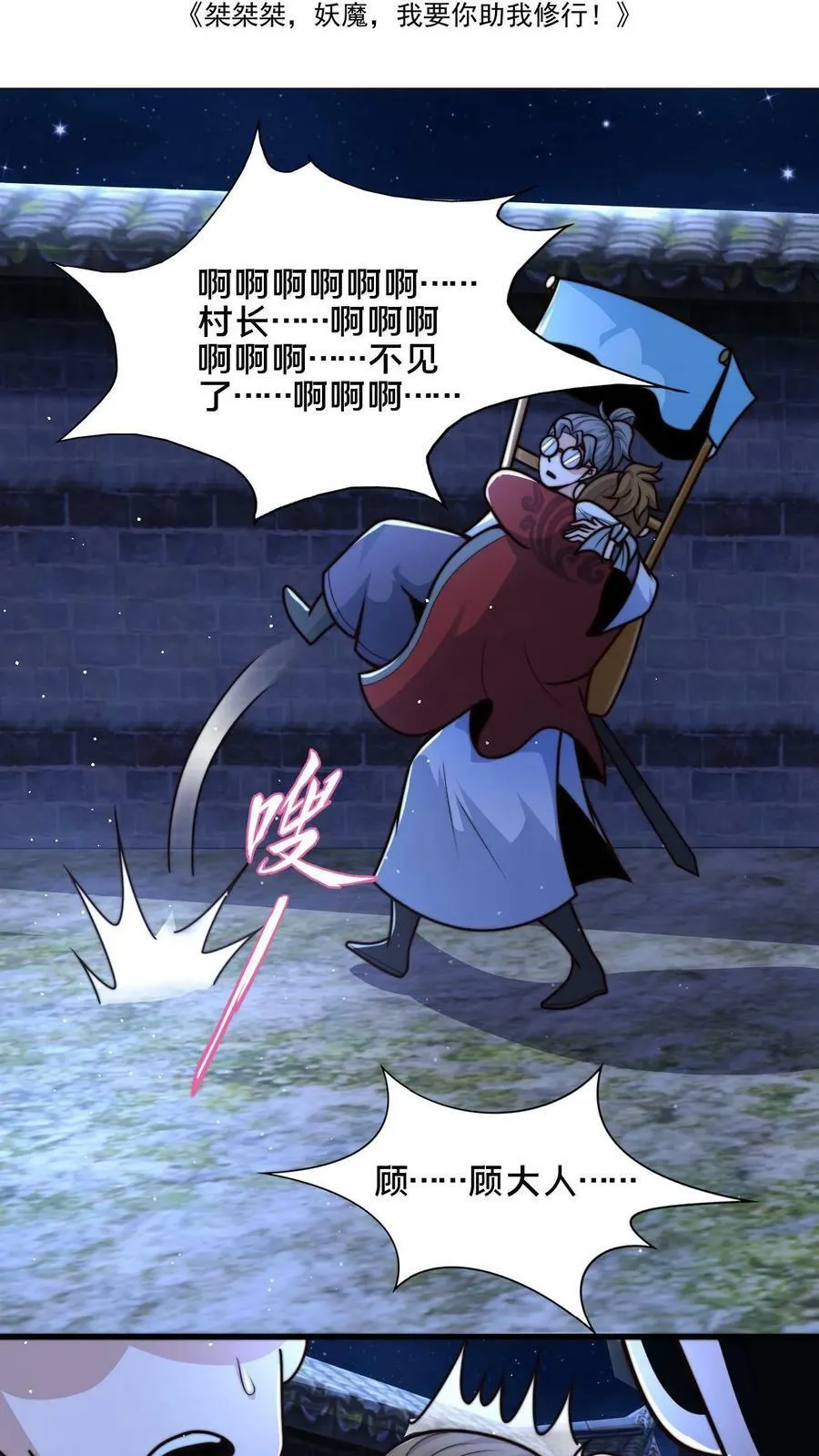 第55话 顾清风很记仇 第2页