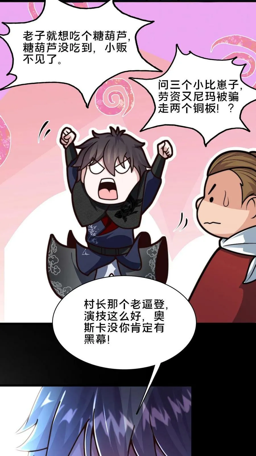 第55话 顾清风很记仇 第6页