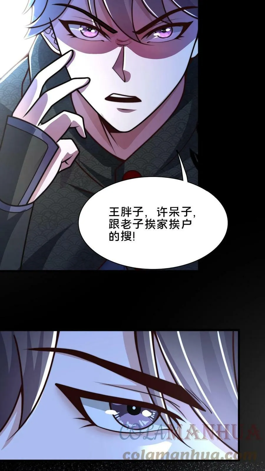 第55话 顾清风很记仇 第7页