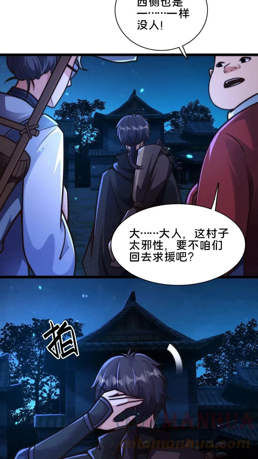 第55话 顾清风很记仇 第13页