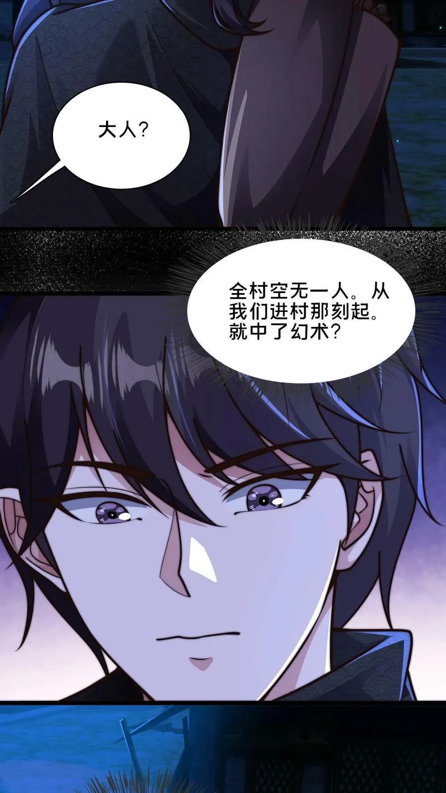 第55话 顾清风很记仇 第14页
