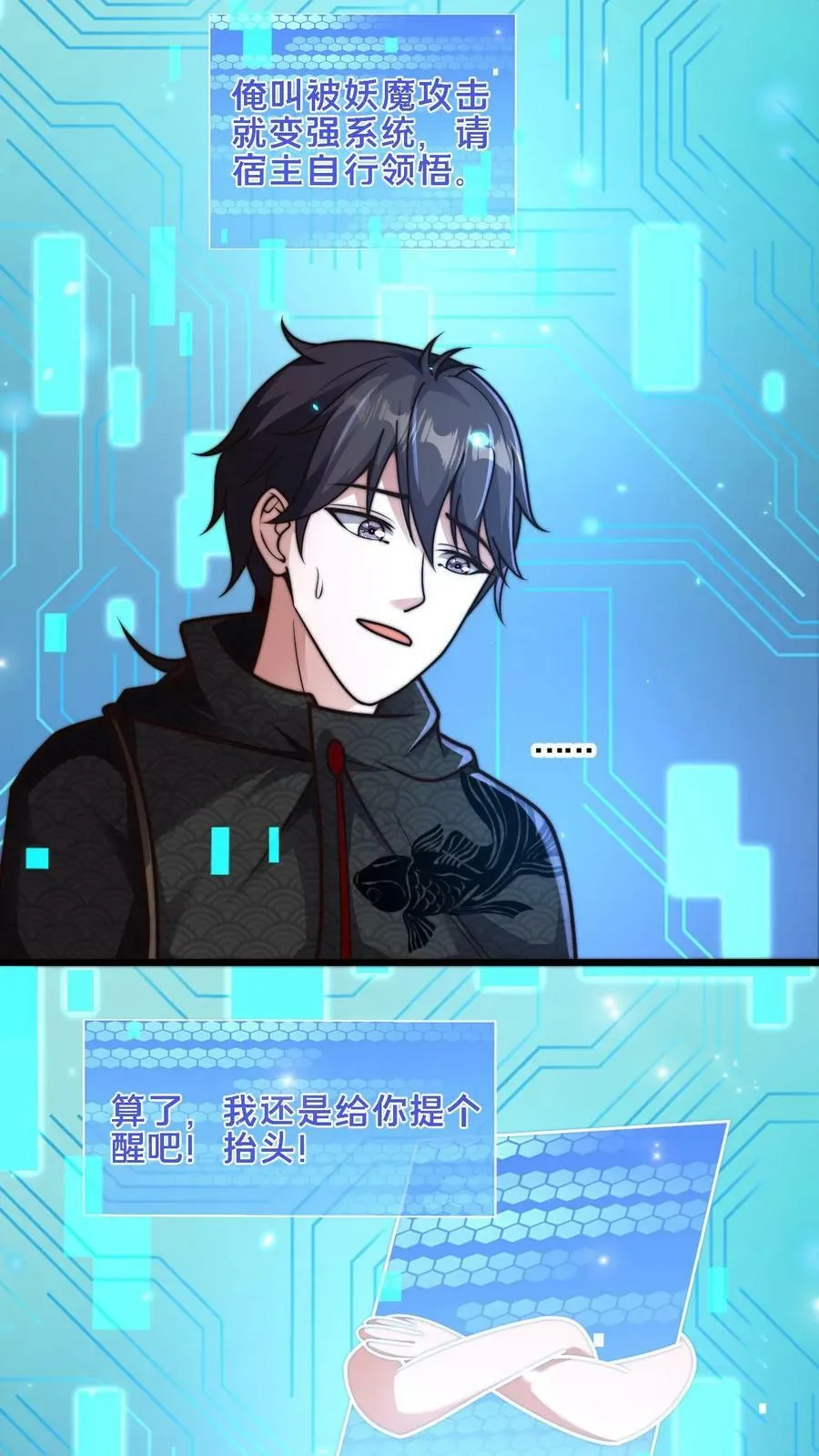 第55话 顾清风很记仇 第16页