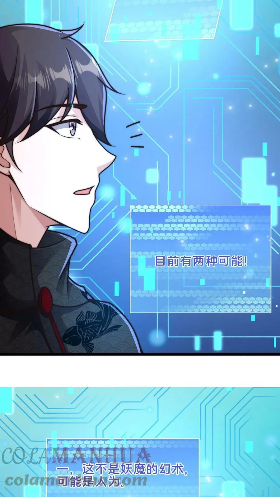 第55话 顾清风很记仇 第17页