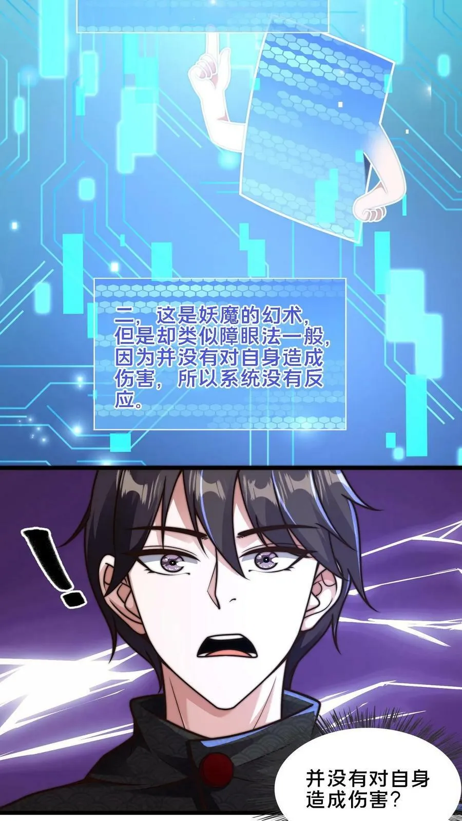 第55话 顾清风很记仇 第18页