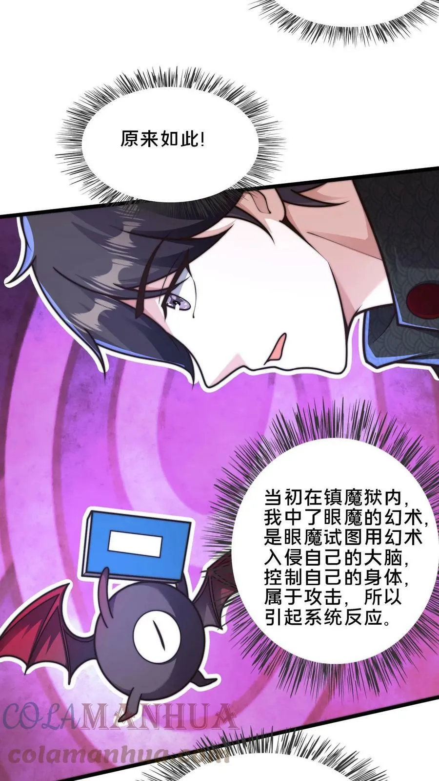 第55话 顾清风很记仇 第19页