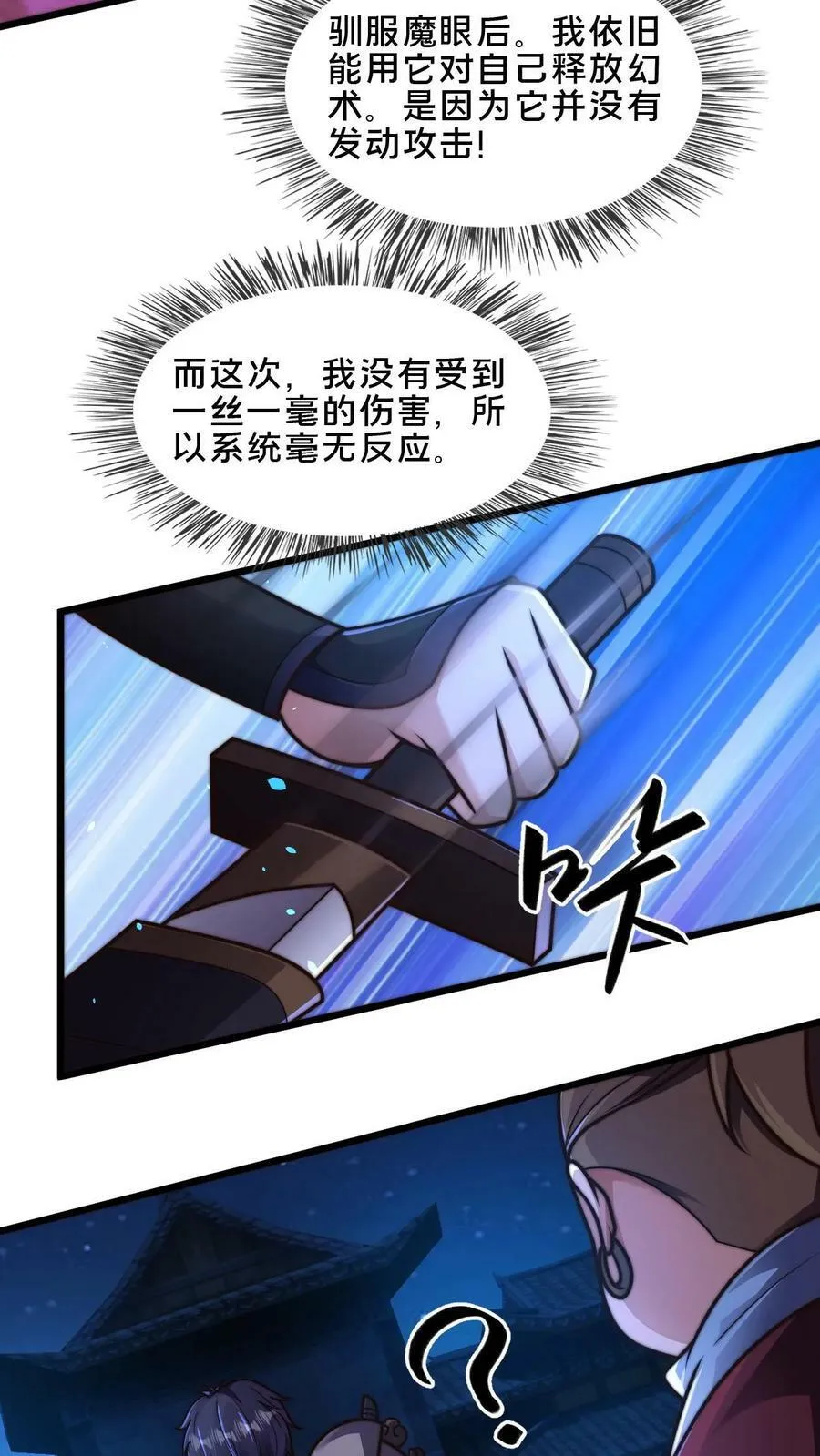 第55话 顾清风很记仇 第20页