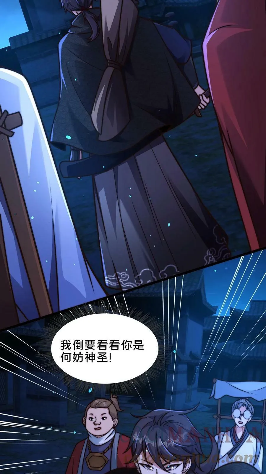 第55话 顾清风很记仇 第21页