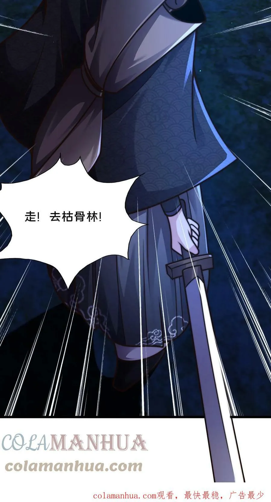 第55话 顾清风很记仇 第23页