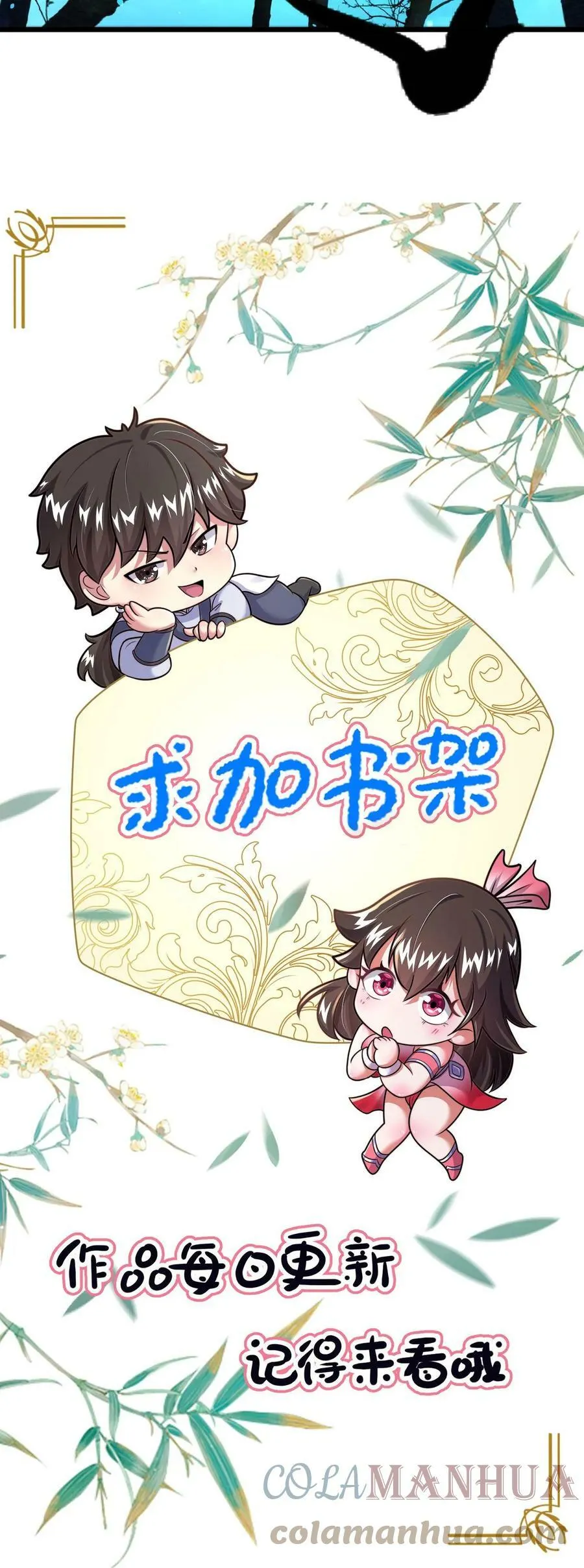 第55话 顾清风很记仇 第25页