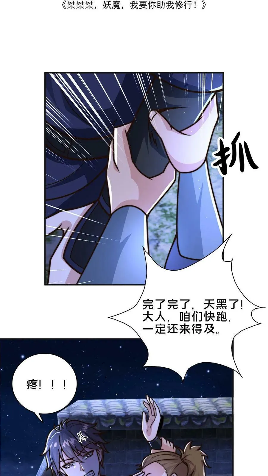 第54话 被发现的破绽 第2页