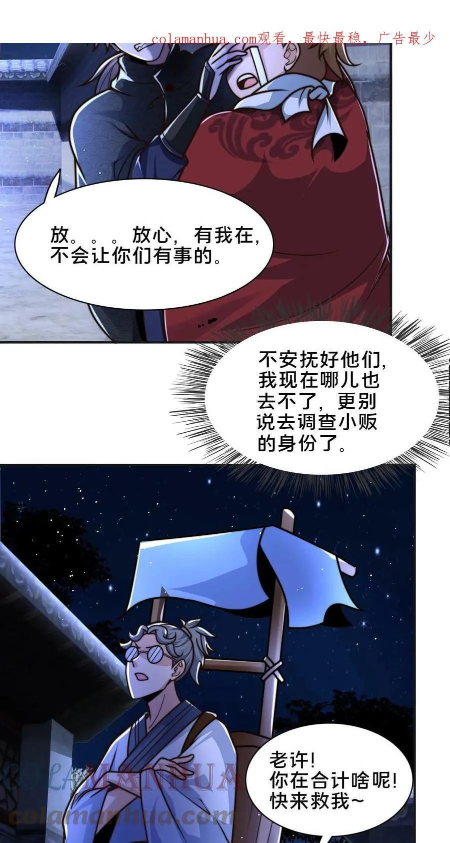 第54话 被发现的破绽 第3页