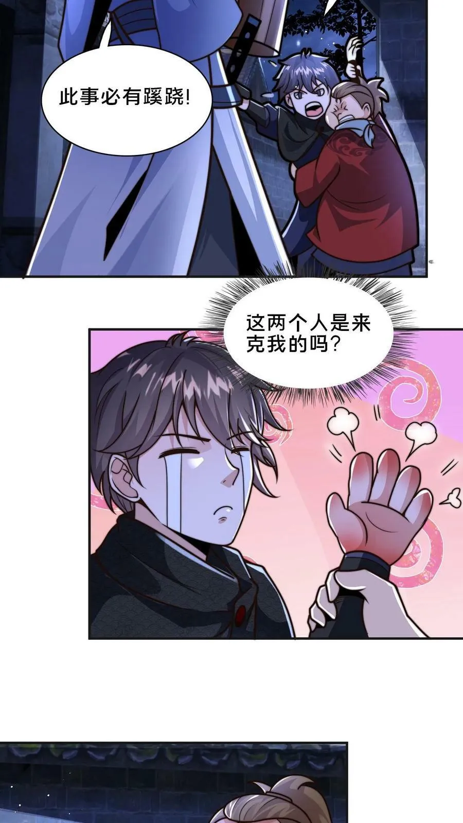 第54话 被发现的破绽 第4页