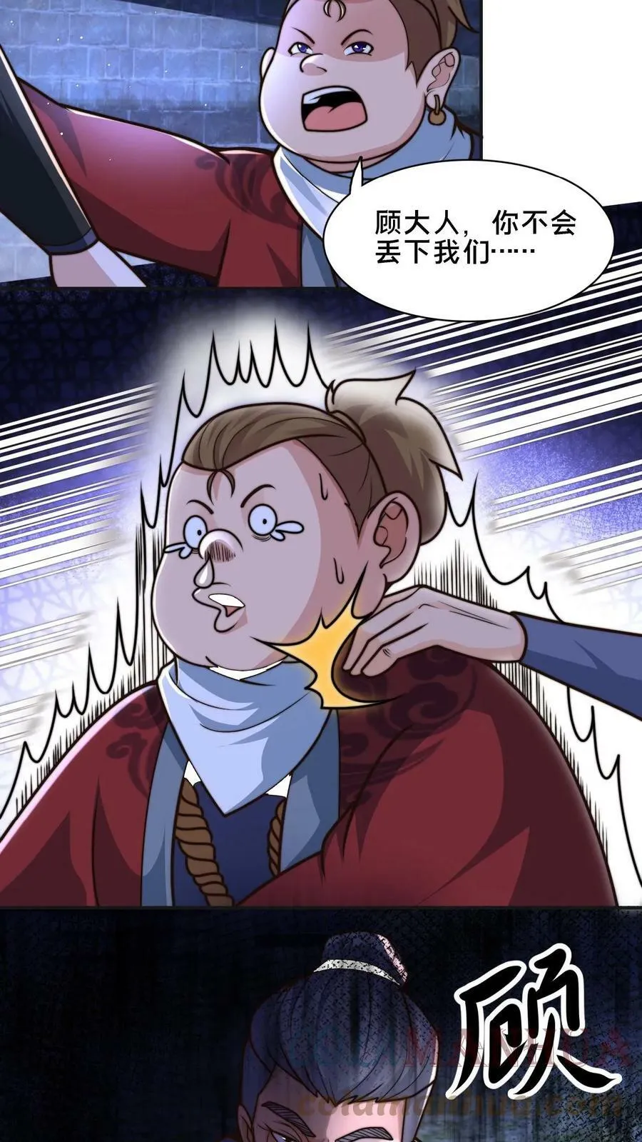 第54话 被发现的破绽 第5页