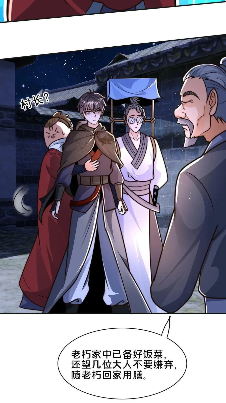 第54话 被发现的破绽 第8页