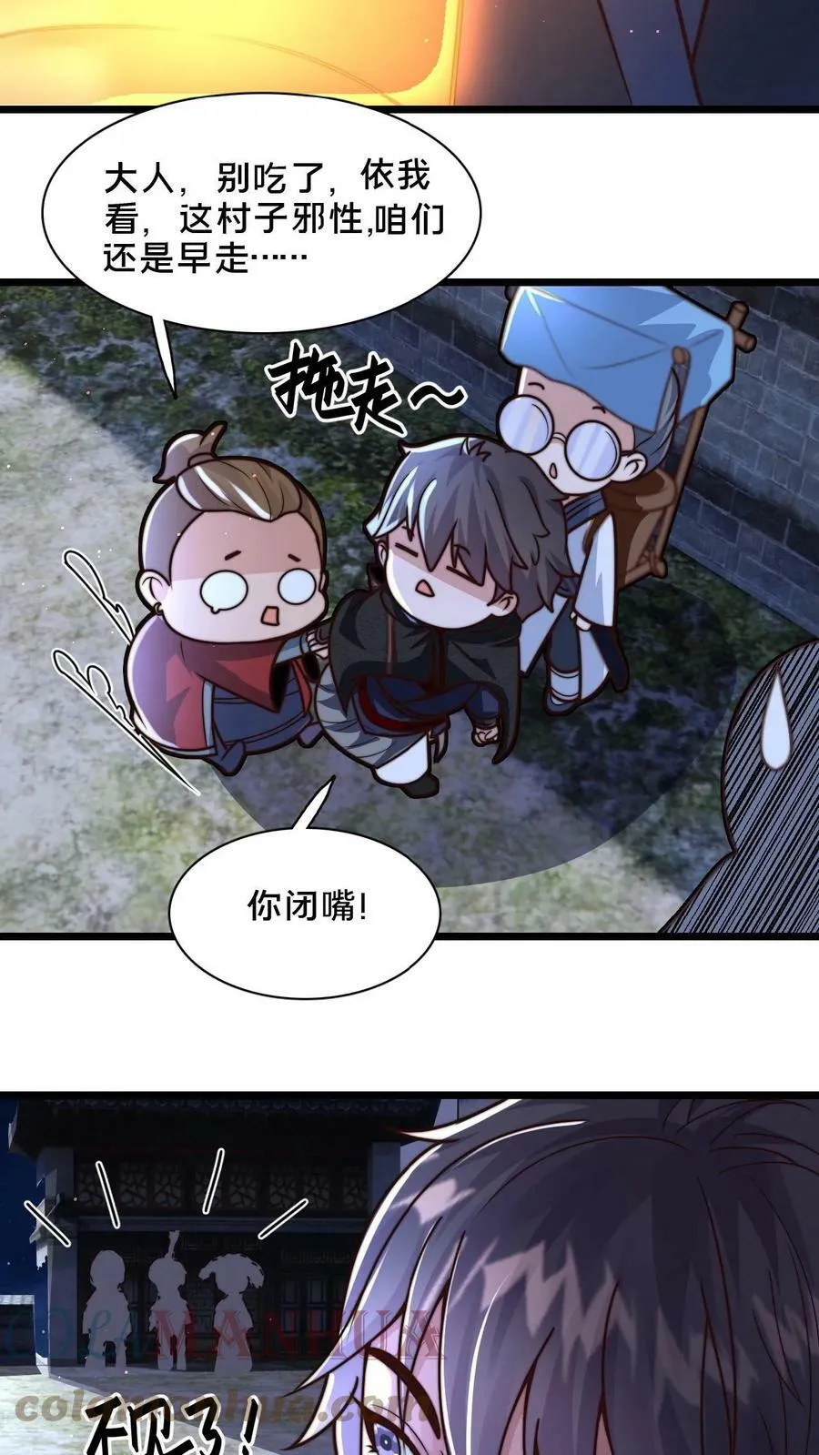 第54话 被发现的破绽 第11页