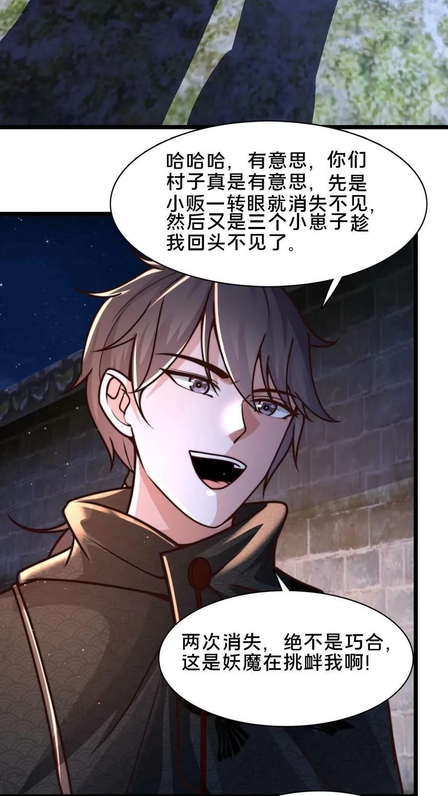 第54话 被发现的破绽 第14页