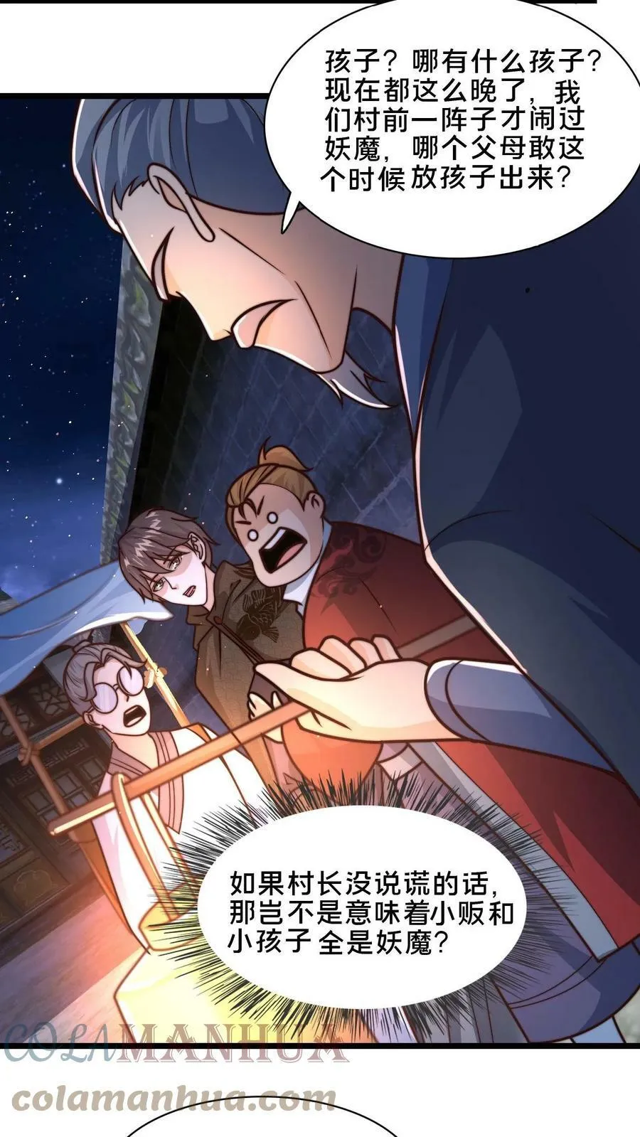 第54话 被发现的破绽 第15页