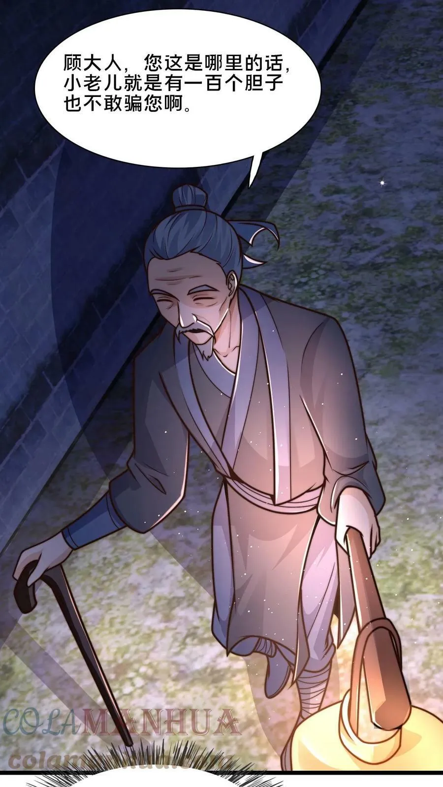 第54话 被发现的破绽 第17页