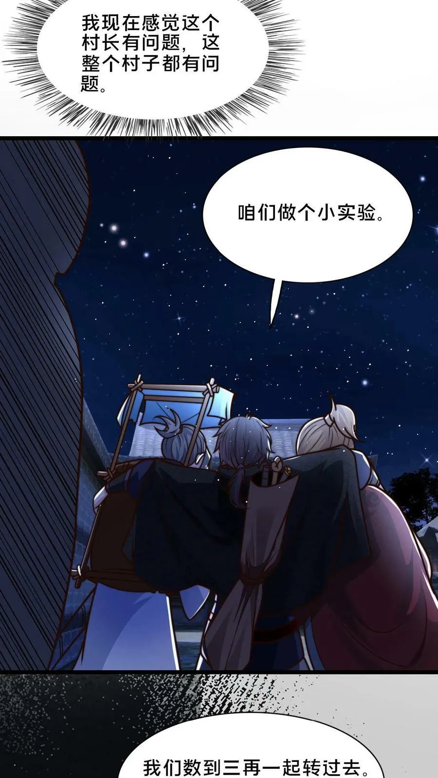 第54话 被发现的破绽 第18页