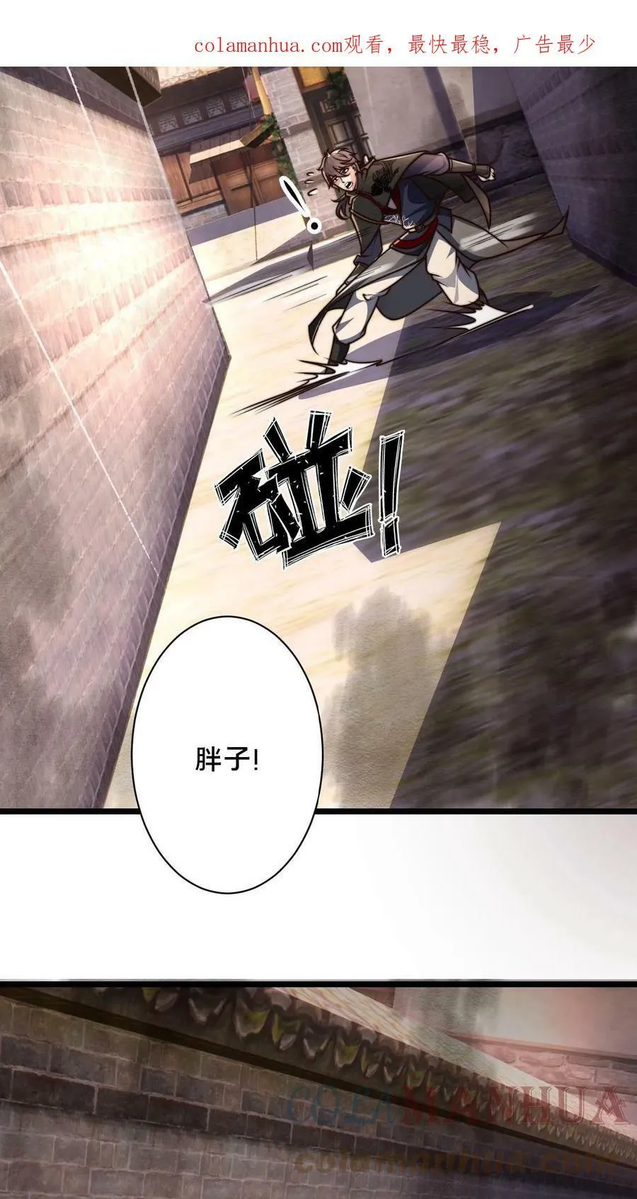 第53话 顾清风被骗钱 第3页