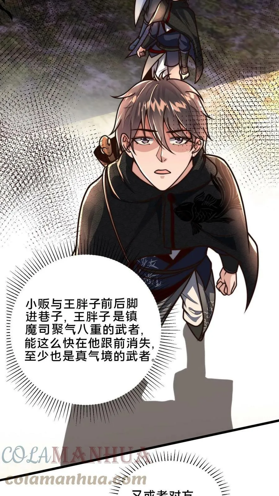 第53话 顾清风被骗钱 第7页