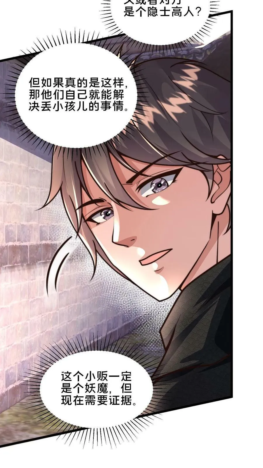 第53话 顾清风被骗钱 第8页
