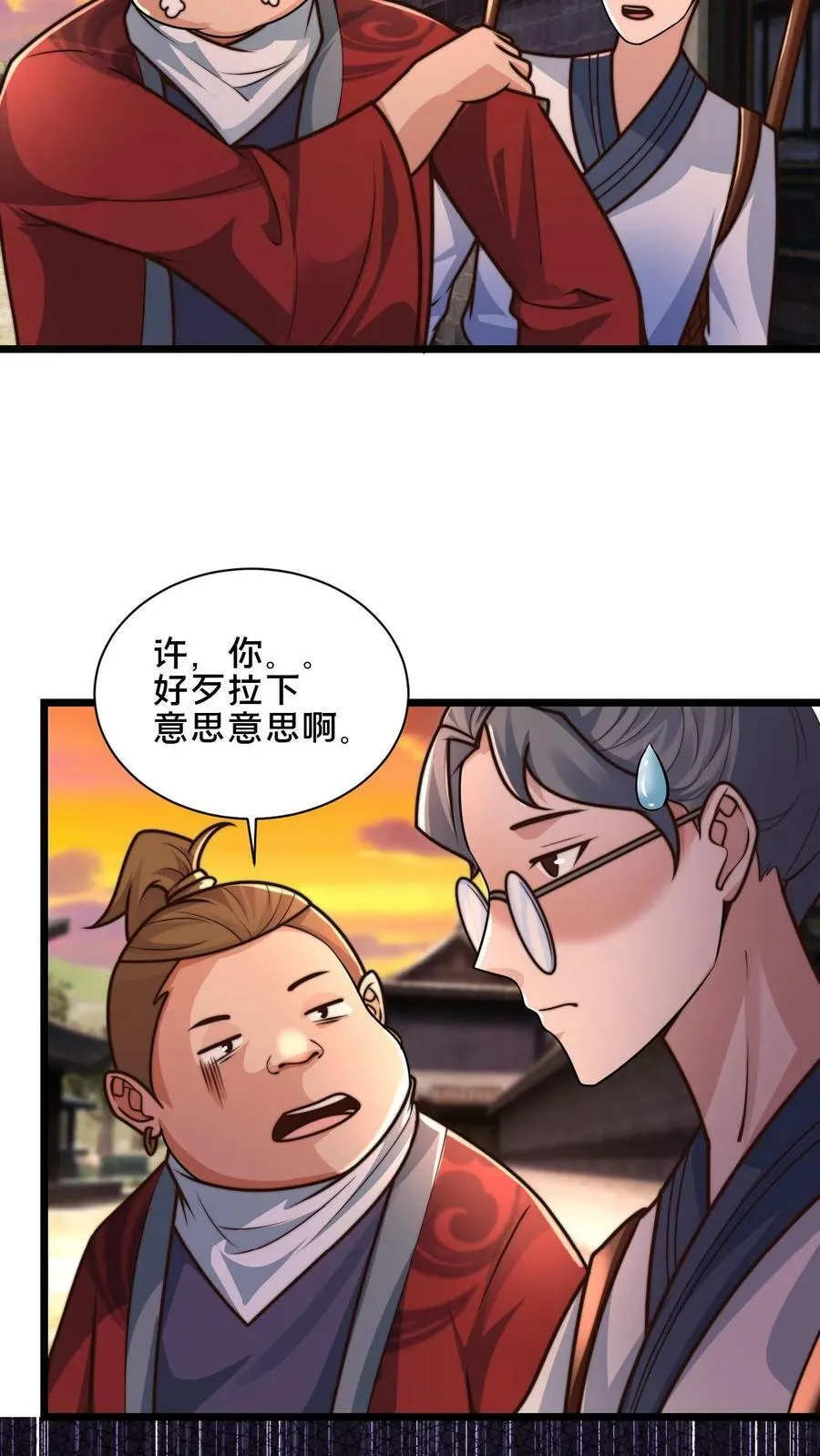 第53话 顾清风被骗钱 第14页