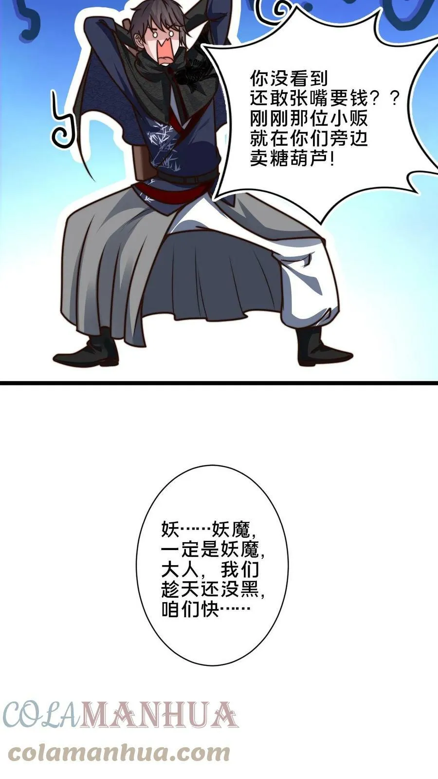 第53话 顾清风被骗钱 第17页
