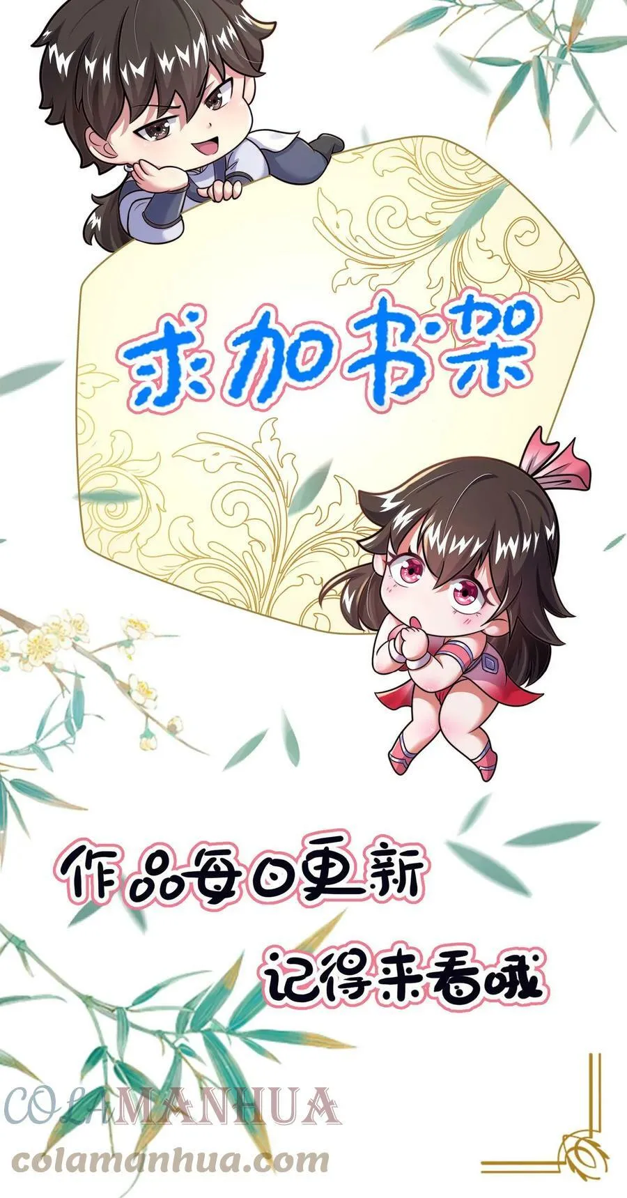 第53话 顾清风被骗钱 第23页