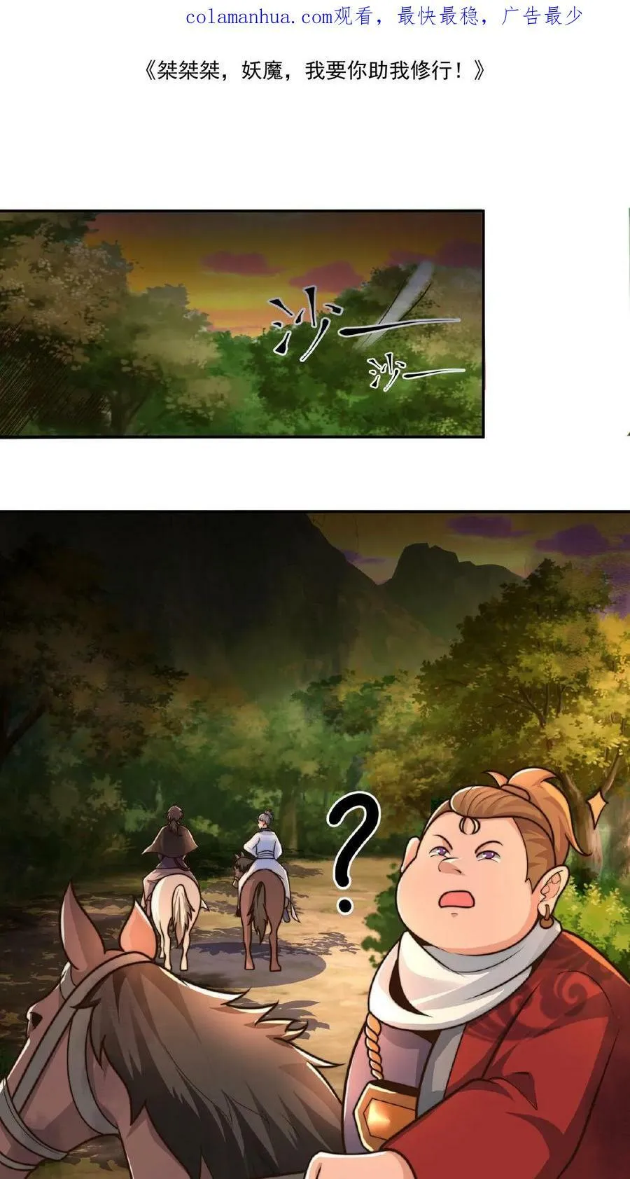 第51话 丢失的孩子 第2页