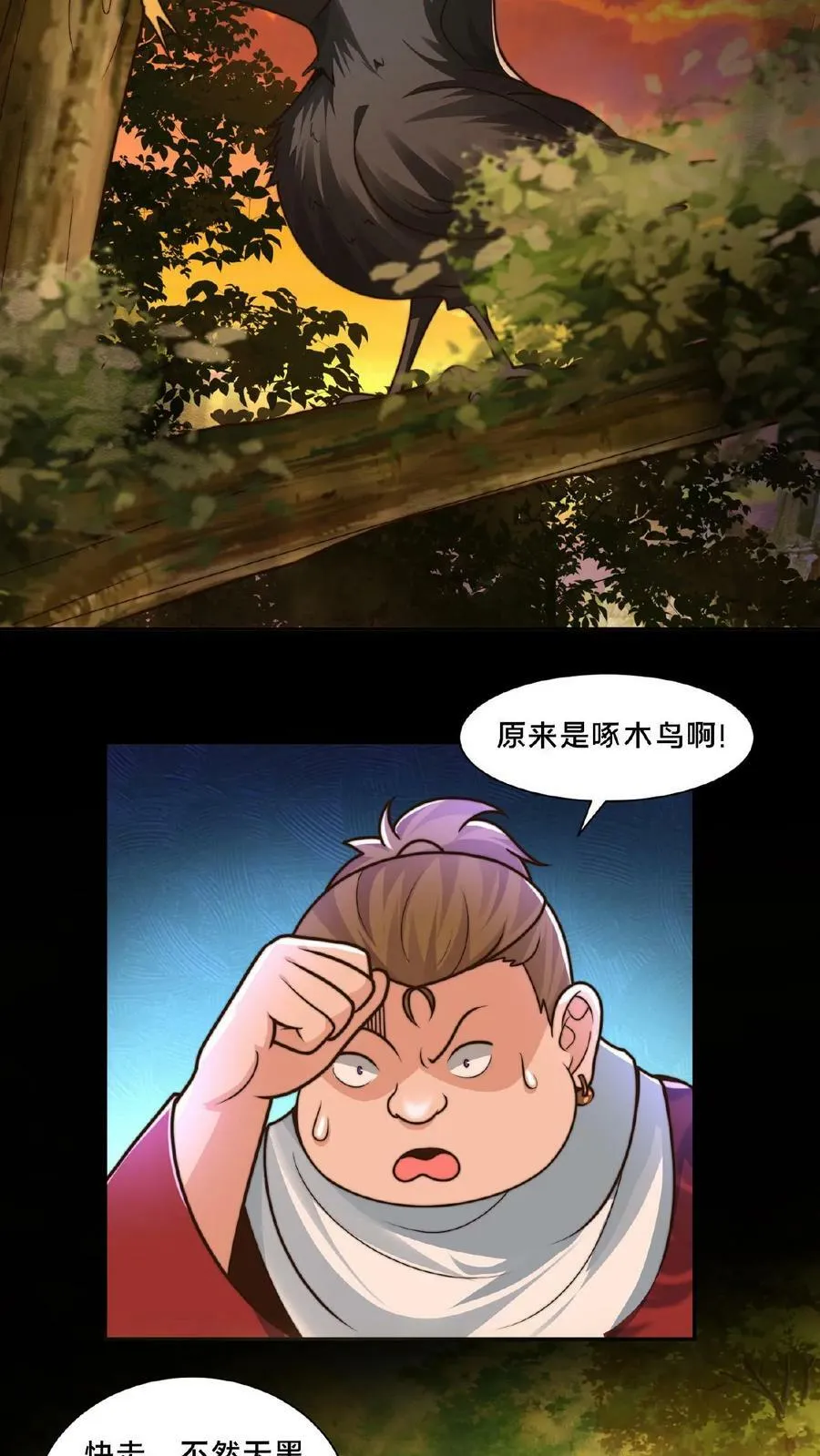 第51话 丢失的孩子 第4页