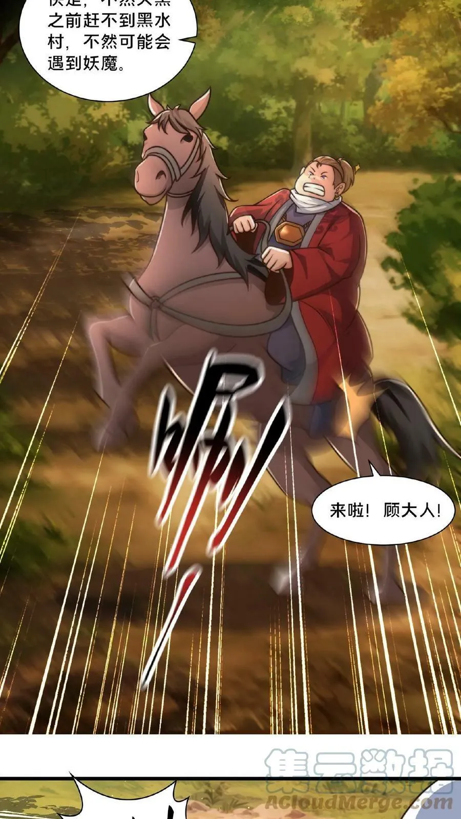 第51话 丢失的孩子 第5页