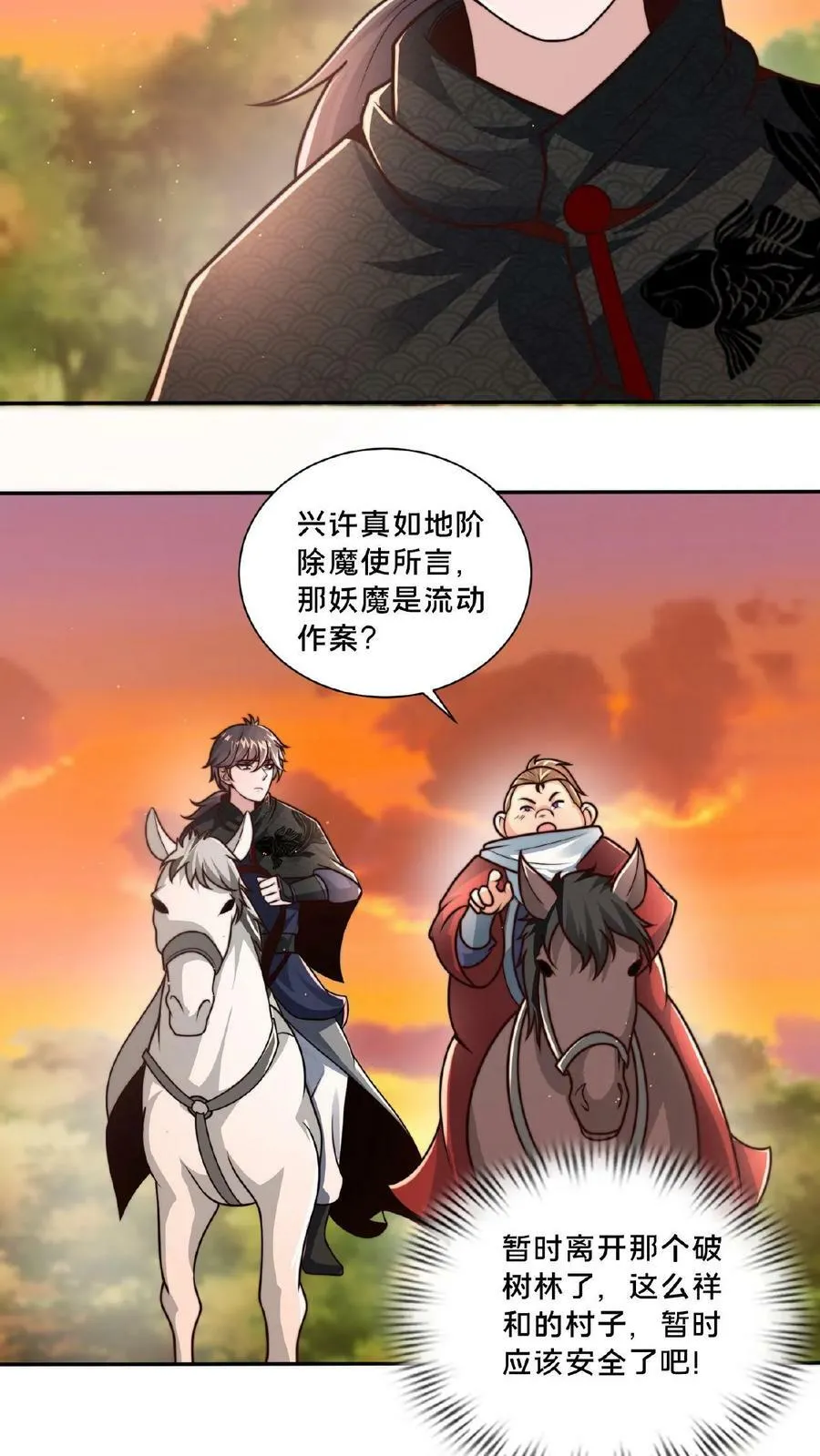 第51话 丢失的孩子 第10页