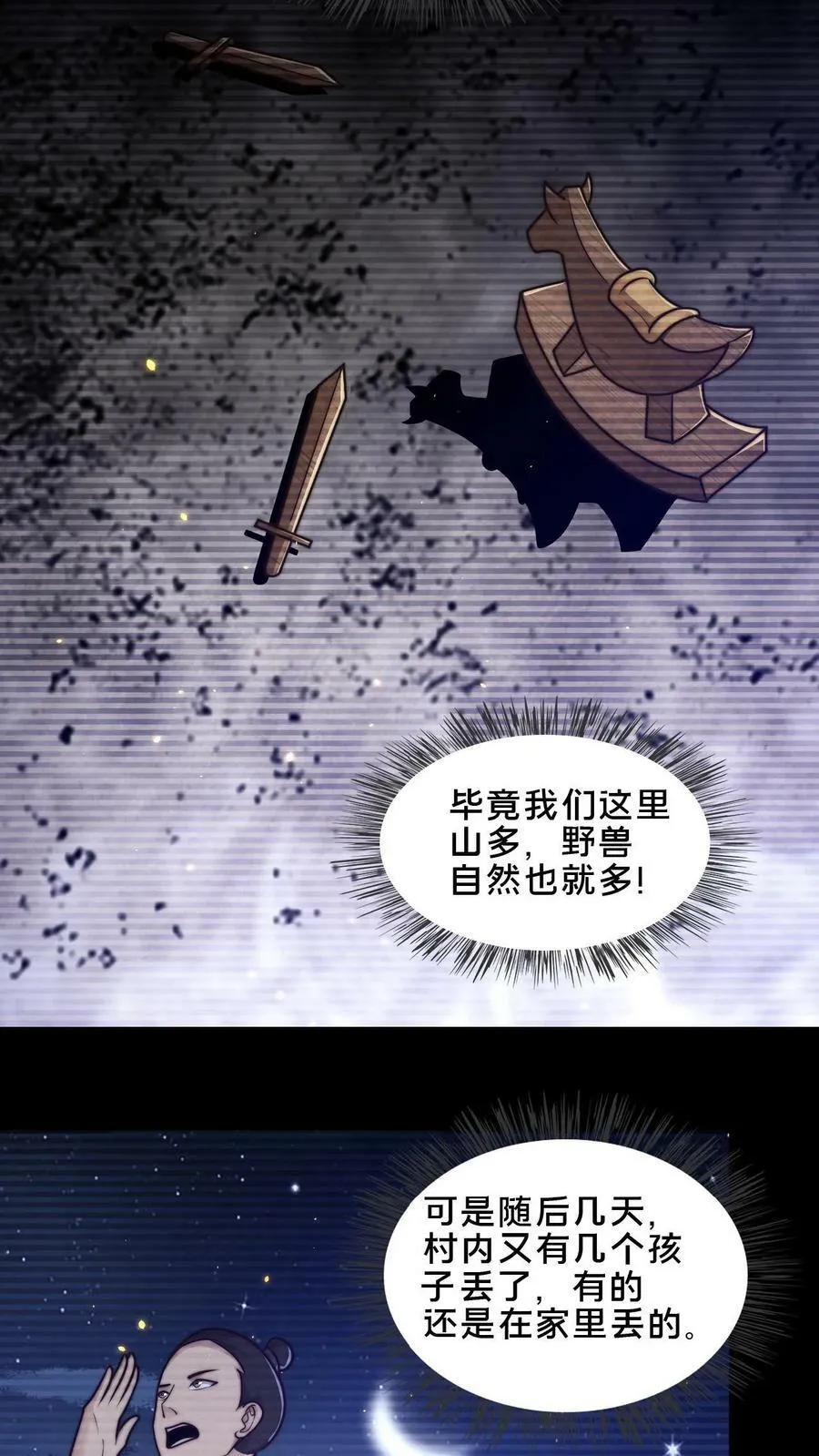 第51话 丢失的孩子 第22页