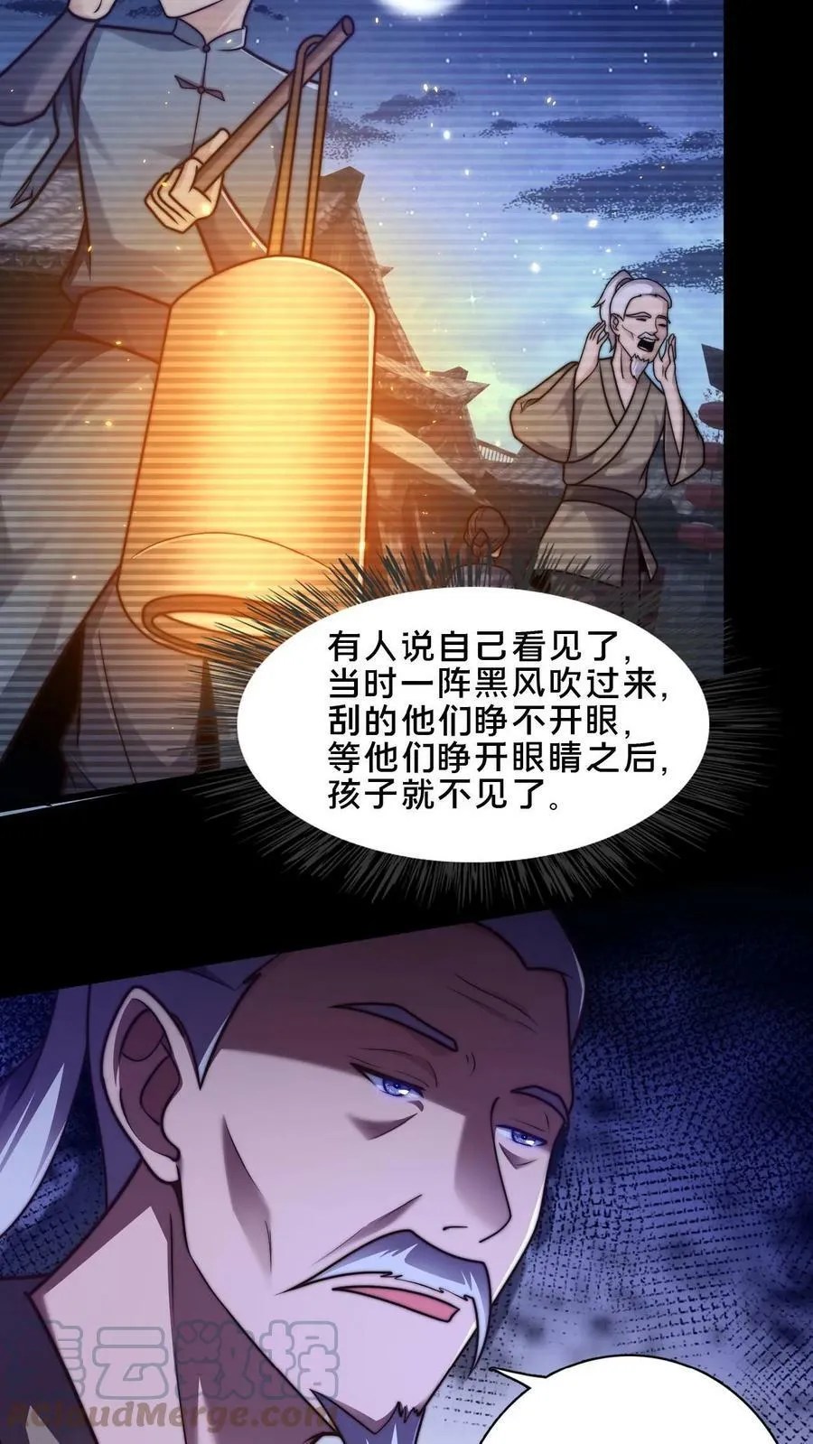 第51话 丢失的孩子 第23页