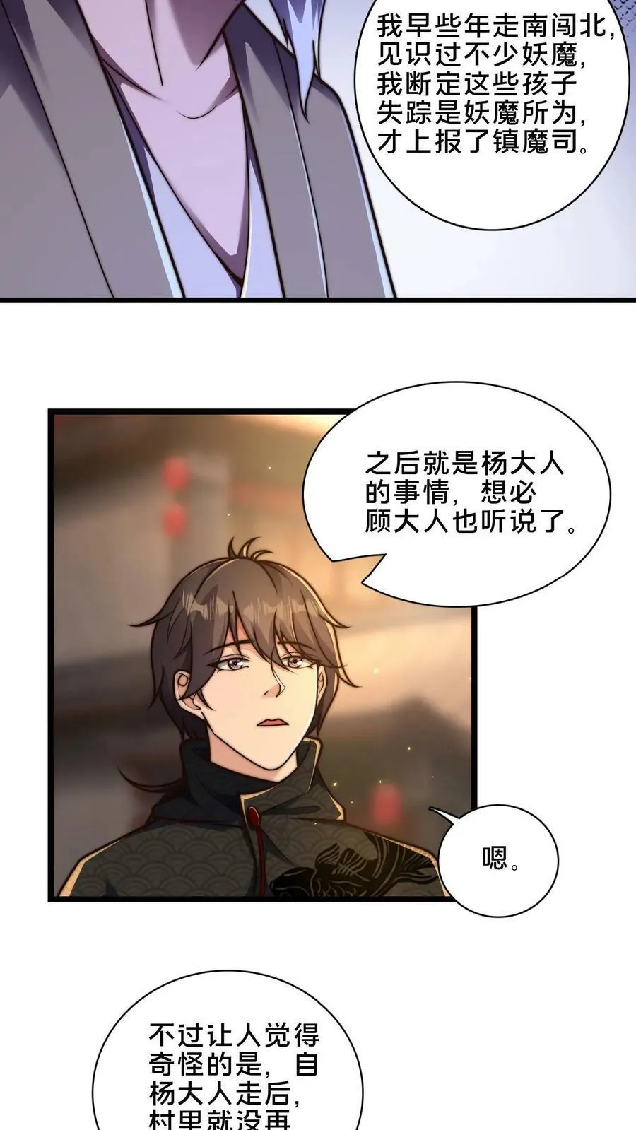 第51话 丢失的孩子 第24页