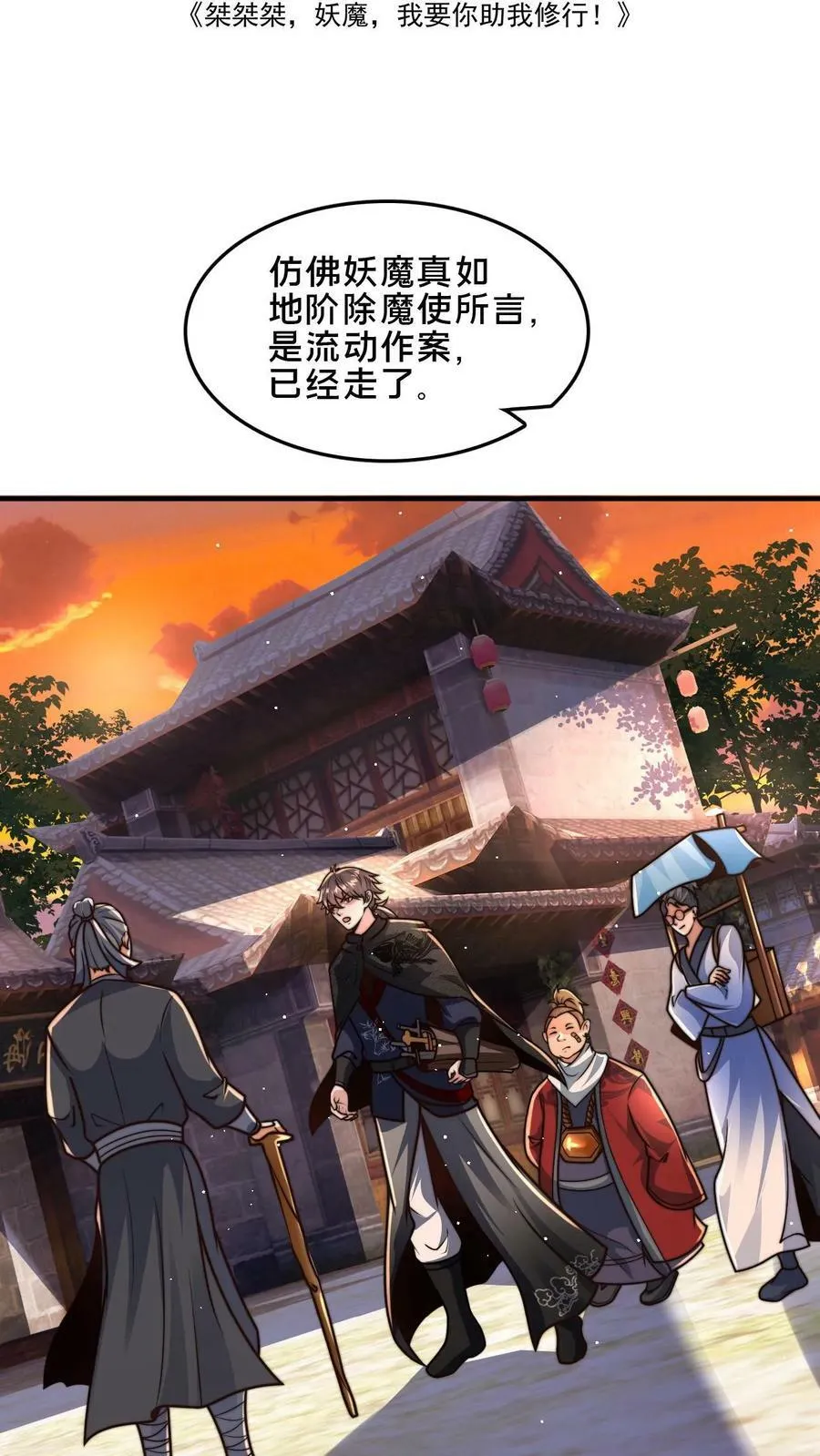 第52话 诡异的糖葫芦商贩 第2页