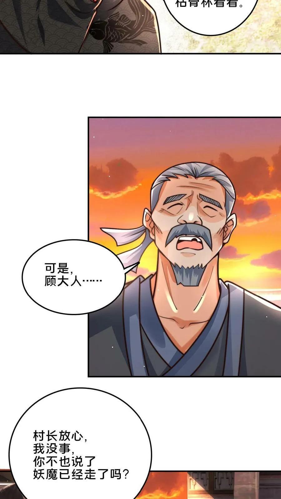 第52话 诡异的糖葫芦商贩 第4页