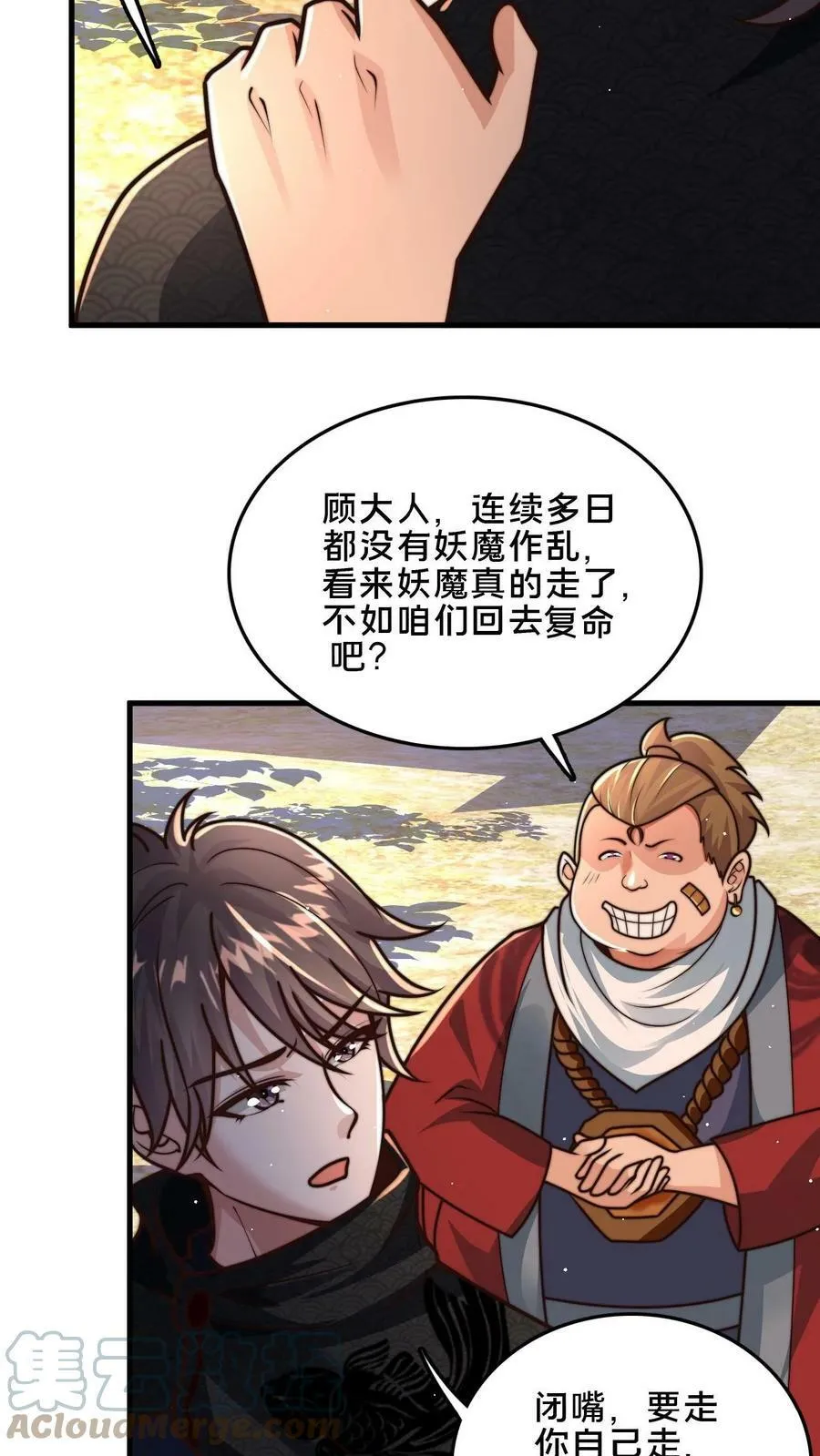 第52话 诡异的糖葫芦商贩 第7页
