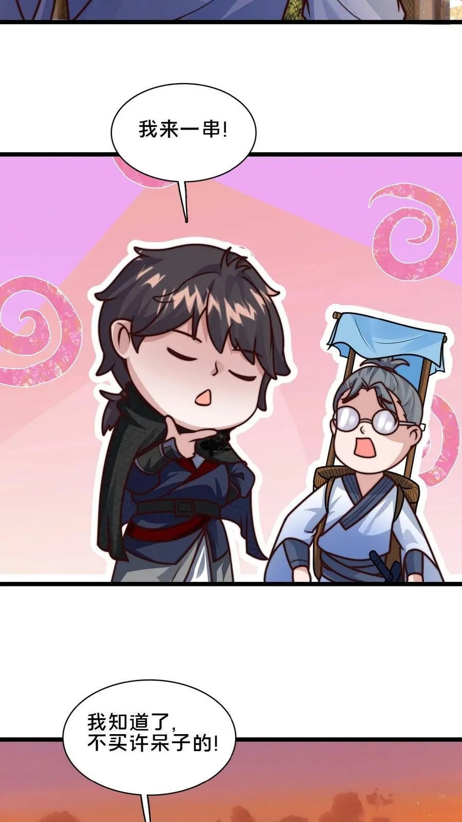 第52话 诡异的糖葫芦商贩 第16页