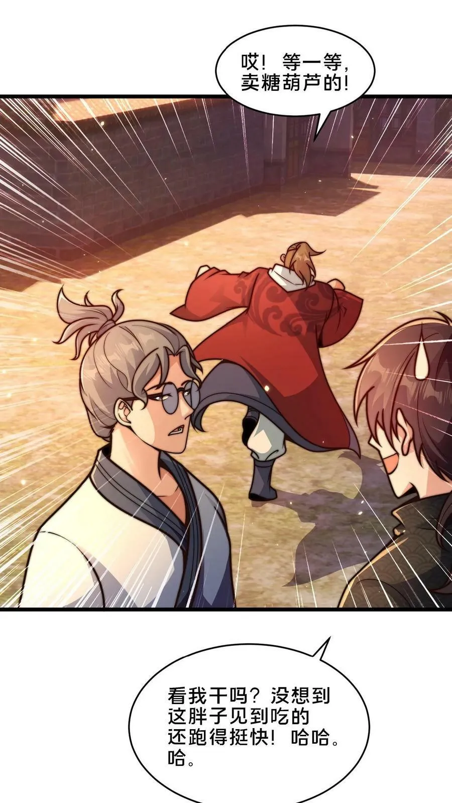 第52话 诡异的糖葫芦商贩 第18页