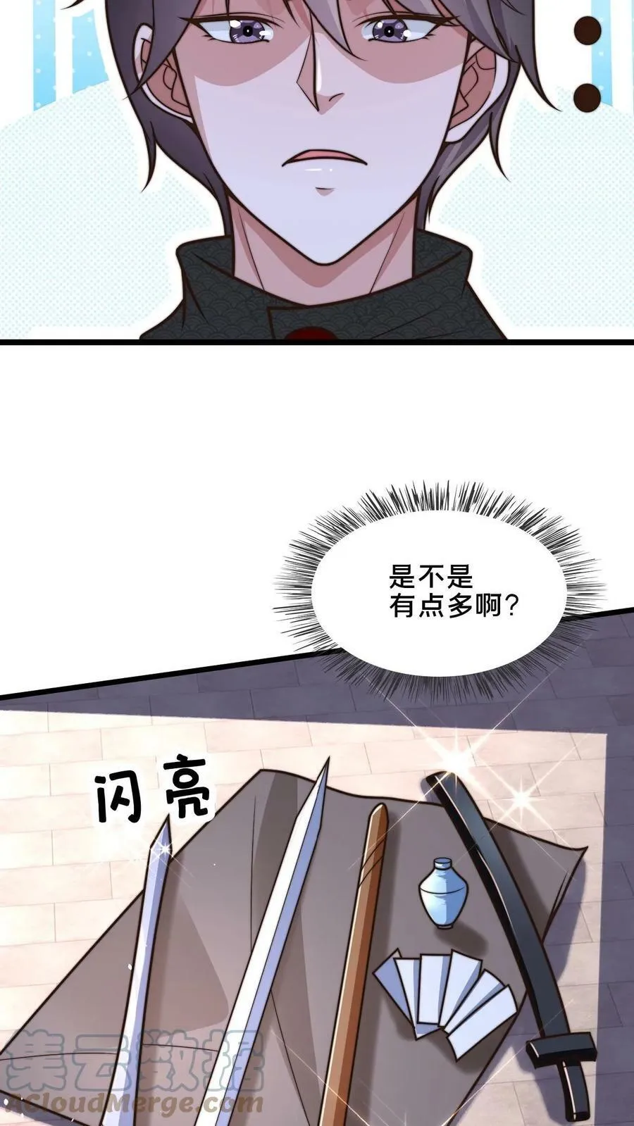 第50话 新增武器【阎魔】 第3页