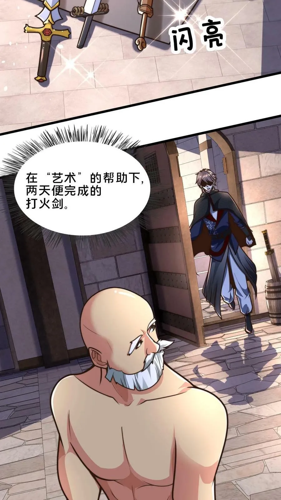 第50话 新增武器【阎魔】 第4页